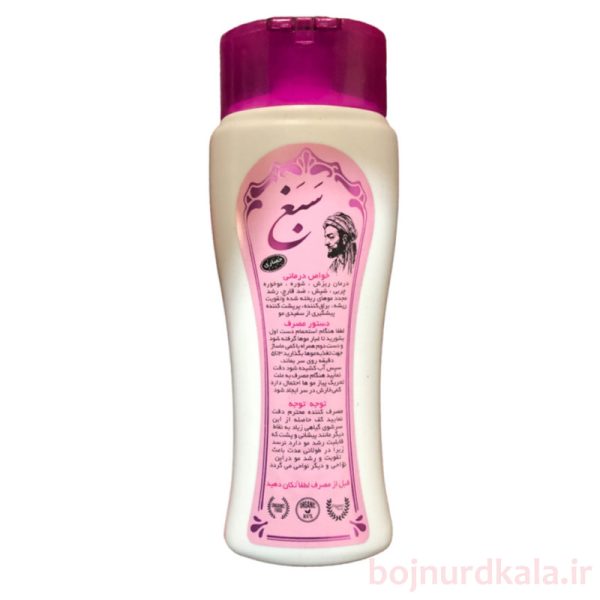 شامپو سبغ درمان ریزش مو و رفع شوره سر